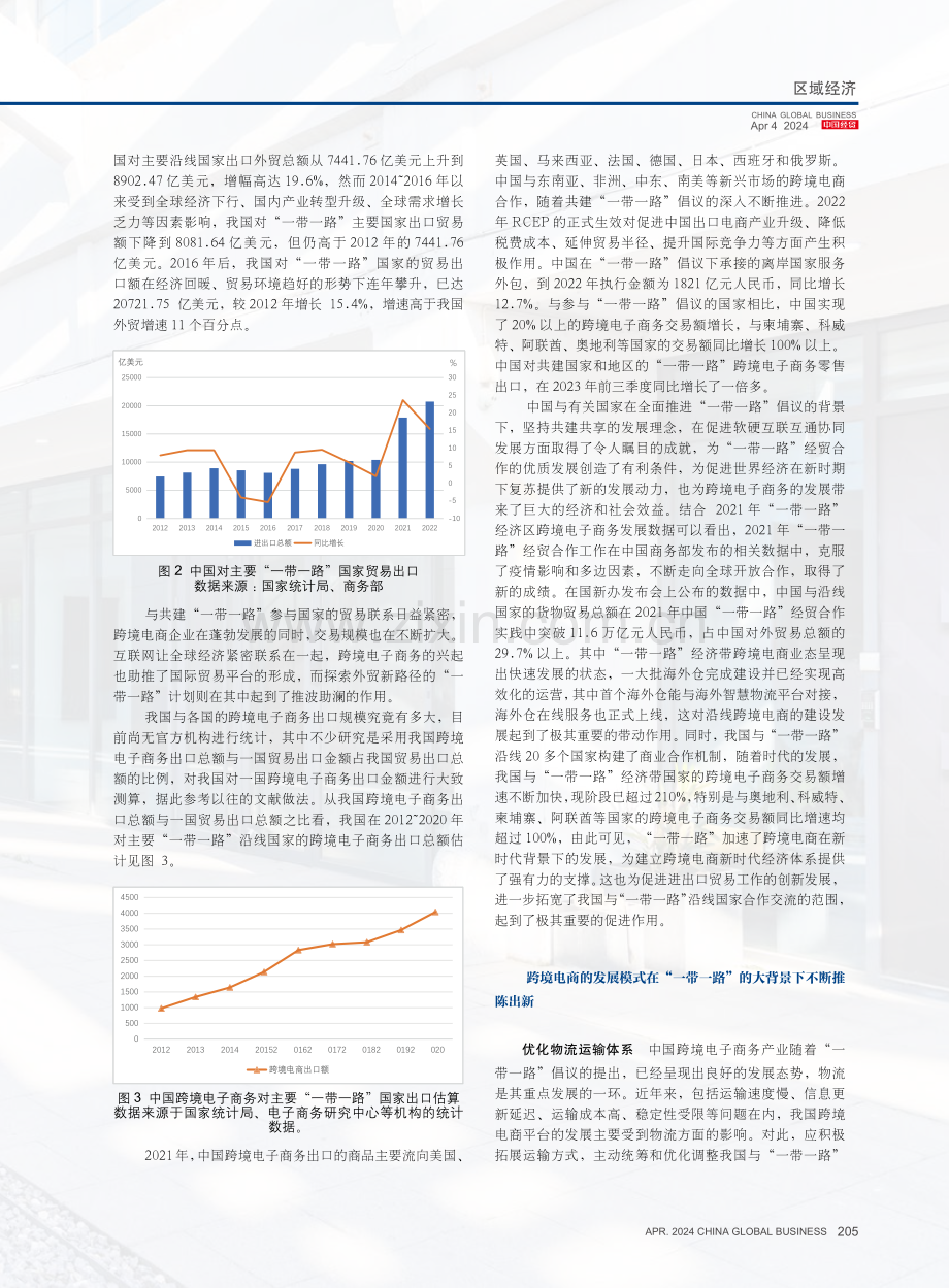 一带一路背景下跨境电子商务发展分析与研究.pdf_第2页