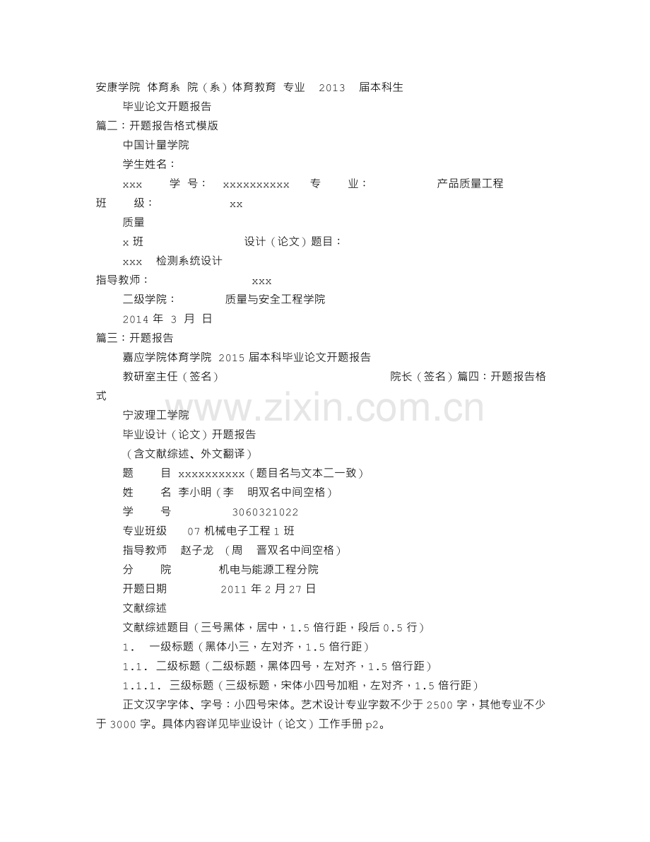 足球开题报告格式.doc_第1页