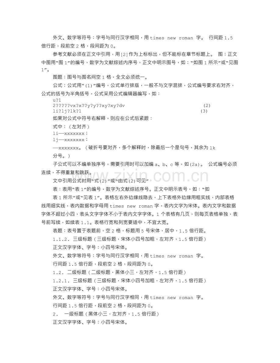 足球开题报告格式.doc_第2页