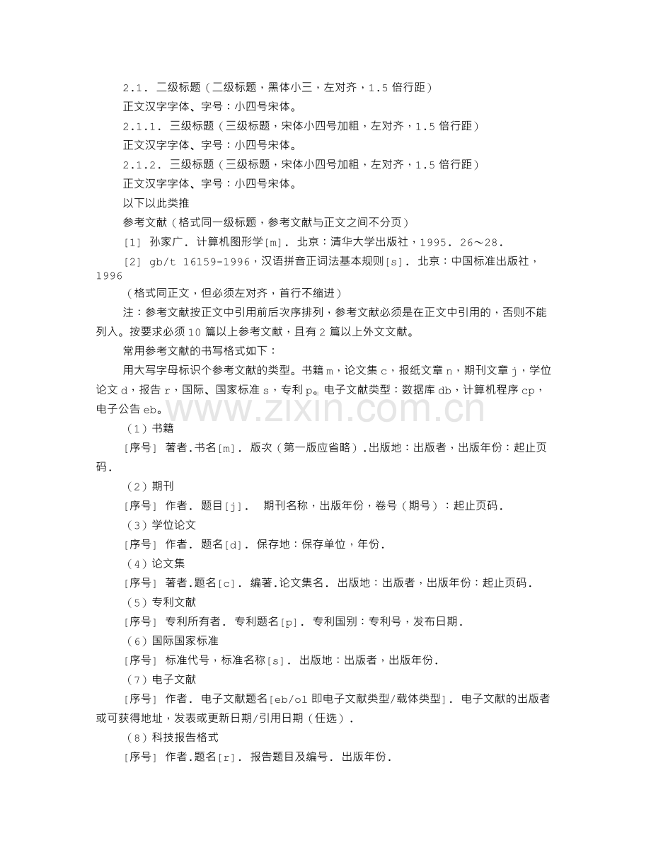 足球开题报告格式.doc_第3页