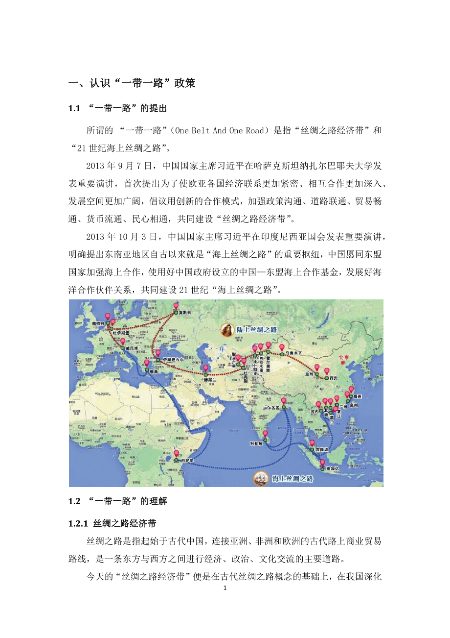 浅析一带一路战略影响下的国际电力市场.docx_第3页