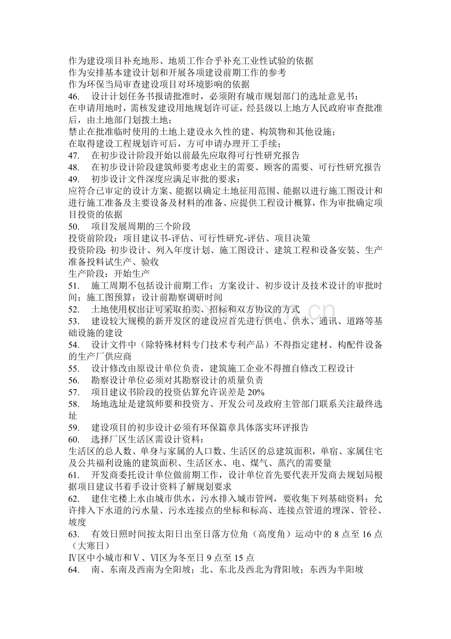 一级注册建筑师考试复习重点知识总结设计前期及场地设计.doc_第3页