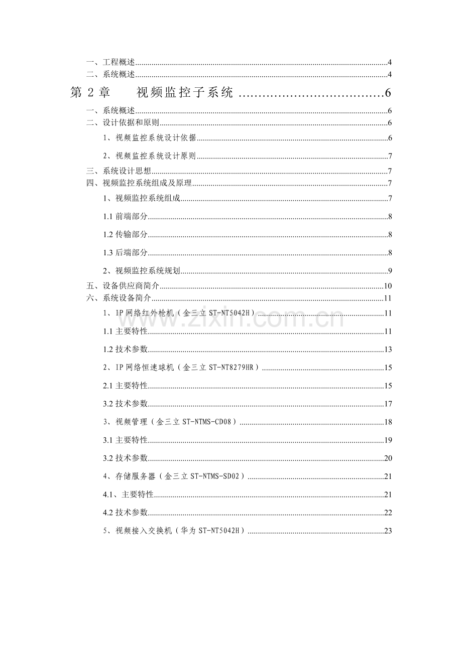 视频监控系统技术方案1.doc_第2页