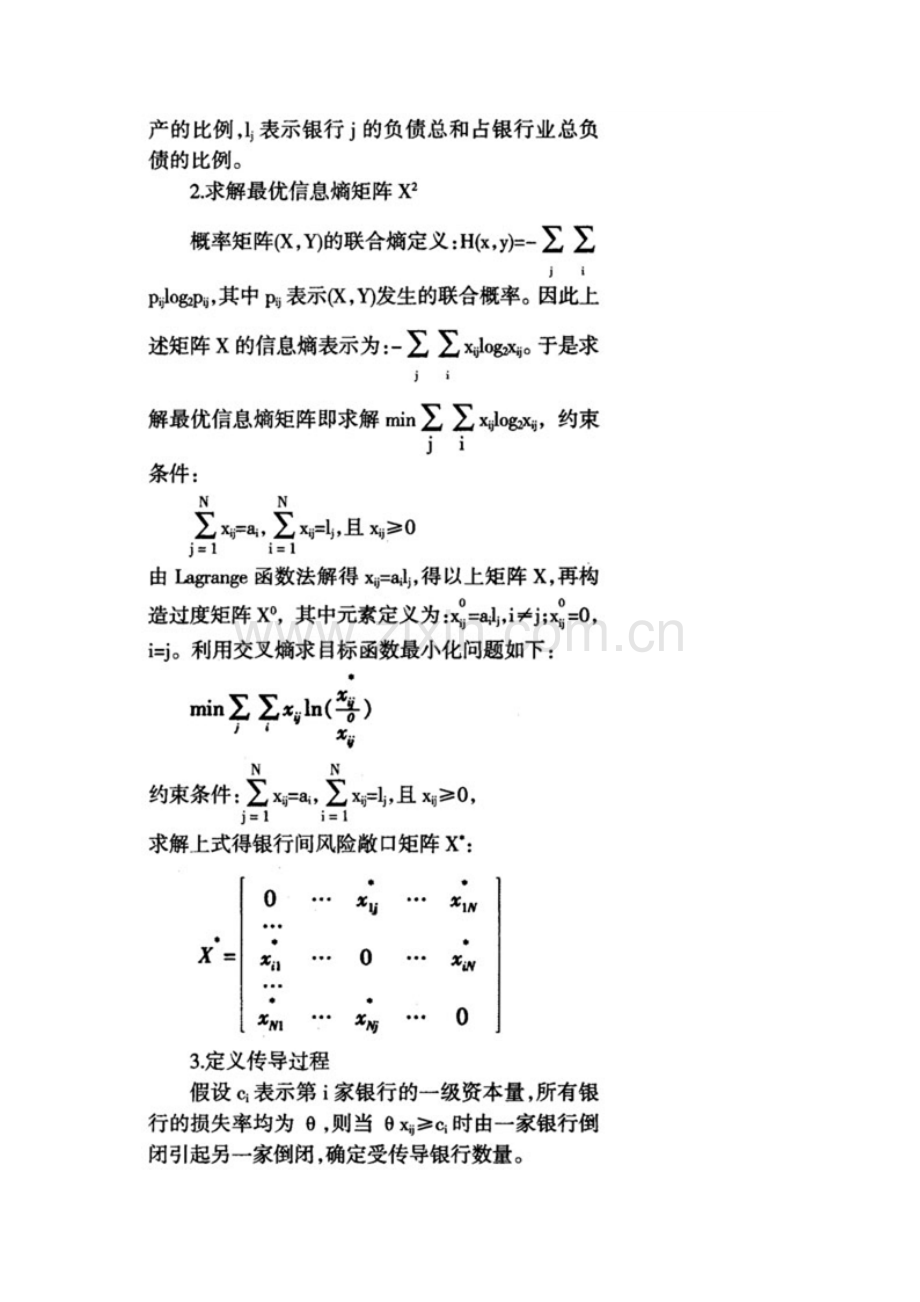 系统性金融风险的测度方法比较.doc_第3页