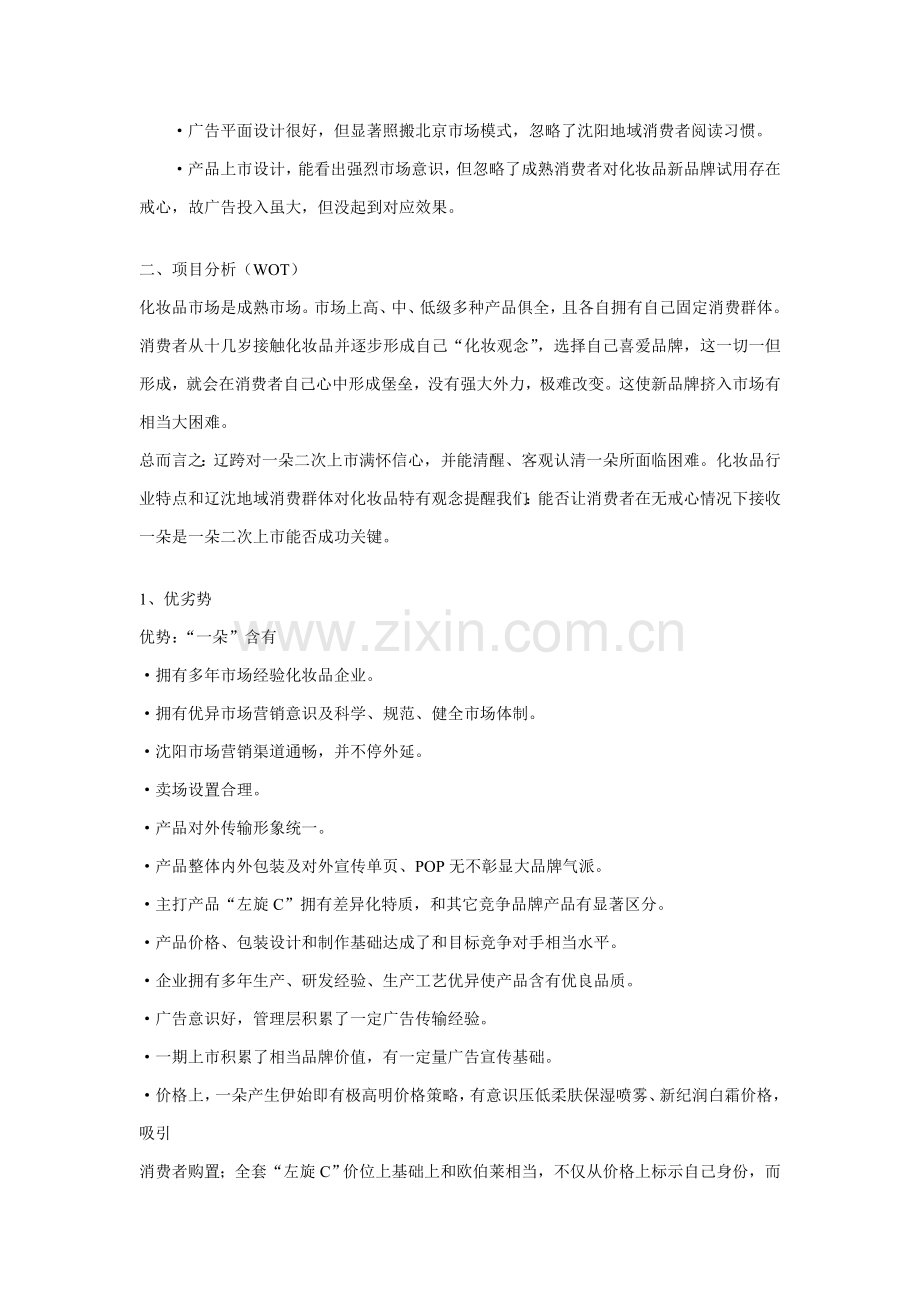 化妆品的策划方案样本.doc_第2页