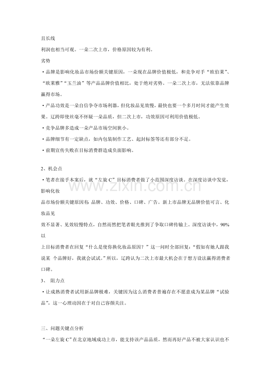 化妆品的策划方案样本.doc_第3页