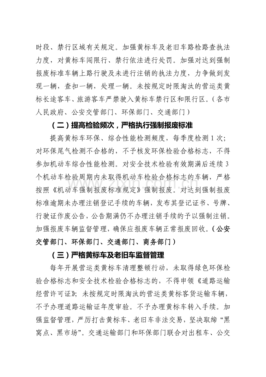 山西黄标车及老旧车淘汰工作实施方案.doc_第3页