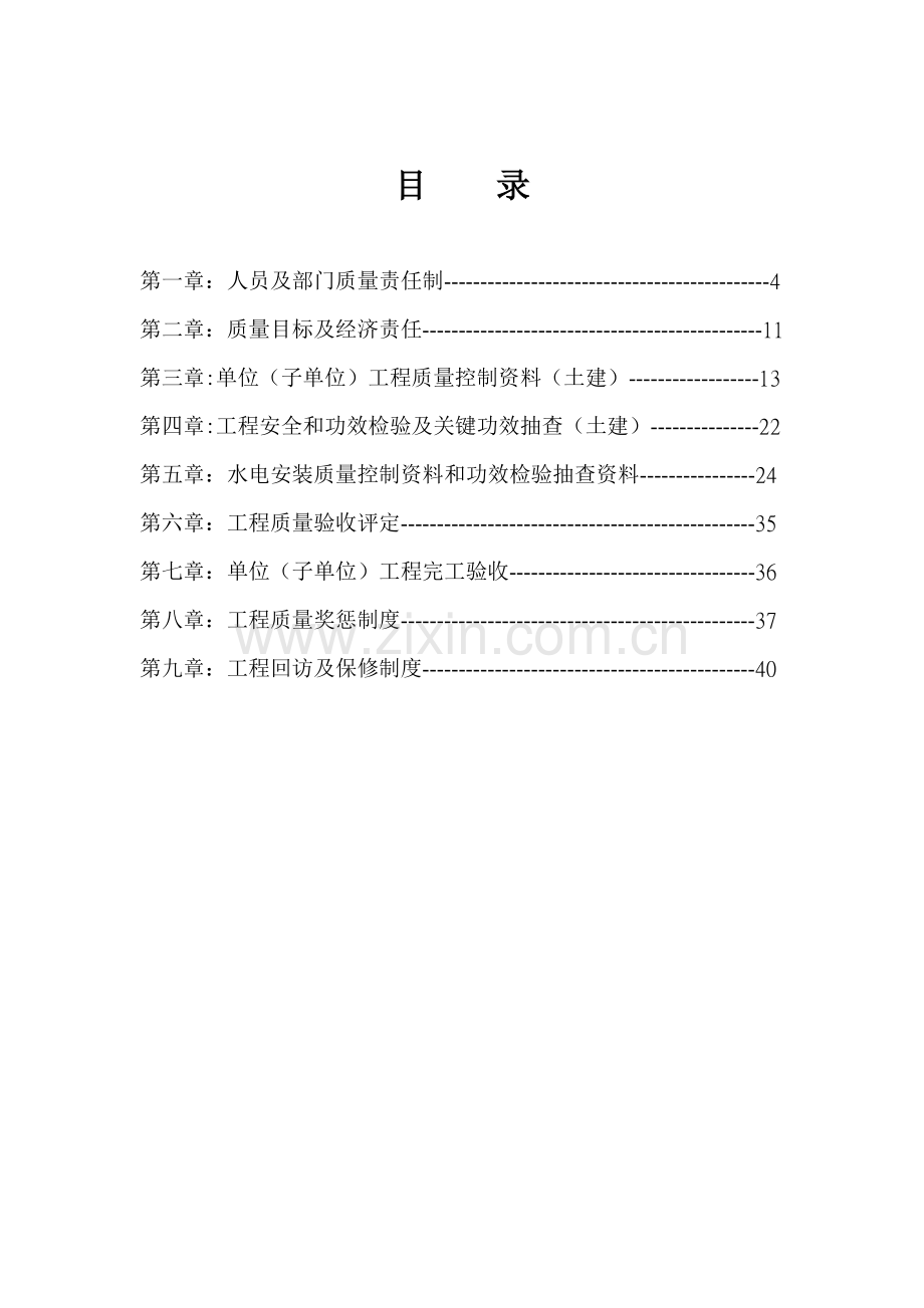 建筑工程质量管理制度汇编模板样本.doc_第3页