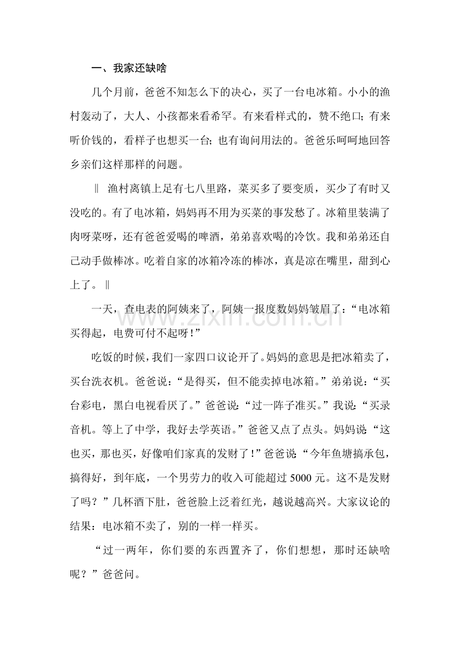 小学五年级语文分段阅读练习题含部分答案.docx_第1页