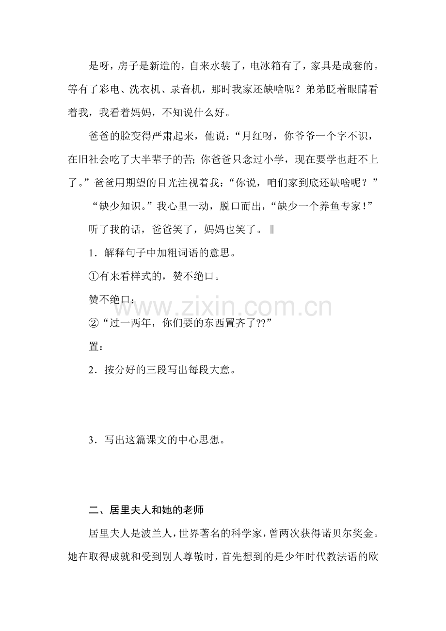 小学五年级语文分段阅读练习题含部分答案.docx_第2页