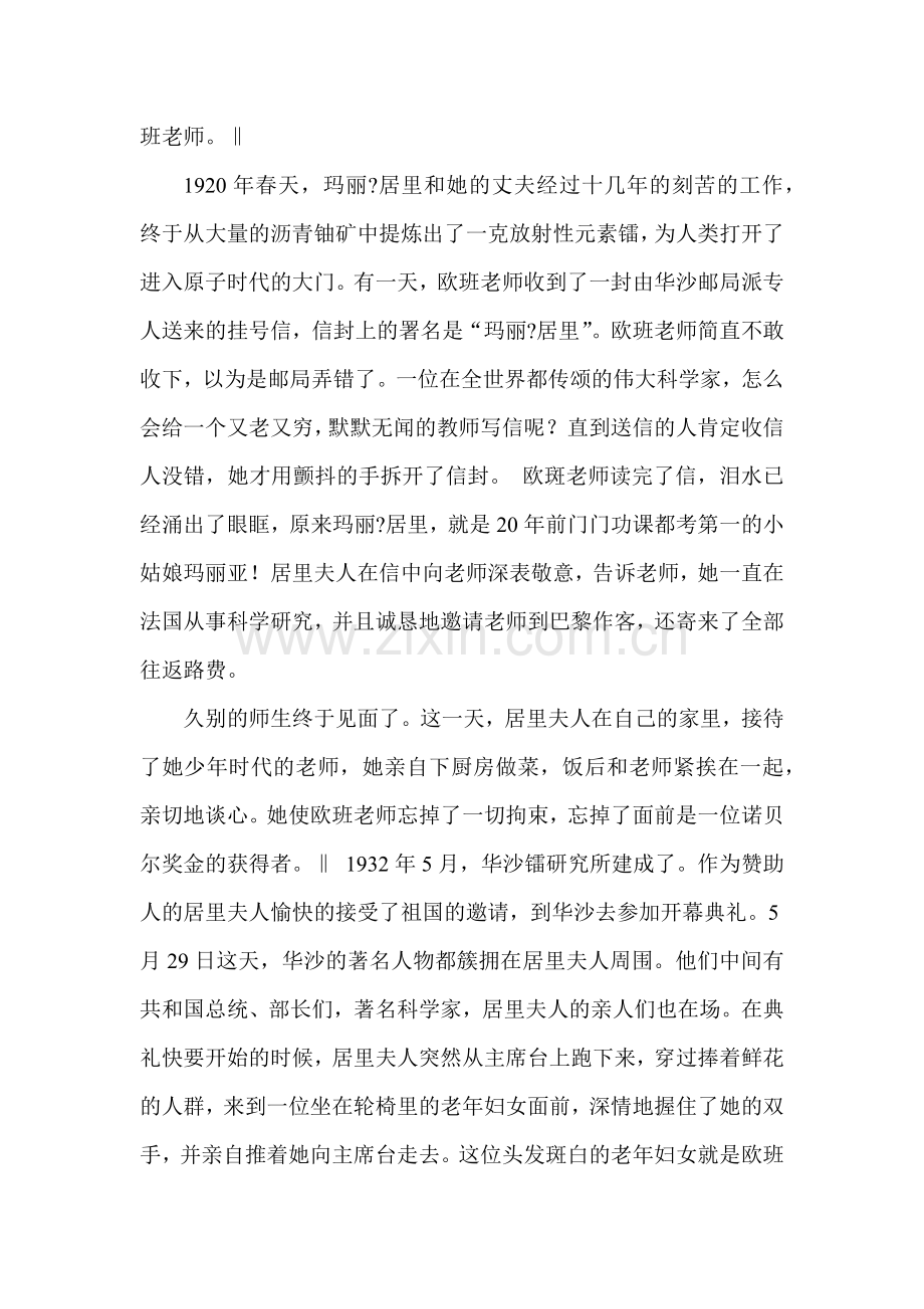 小学五年级语文分段阅读练习题含部分答案.docx_第3页