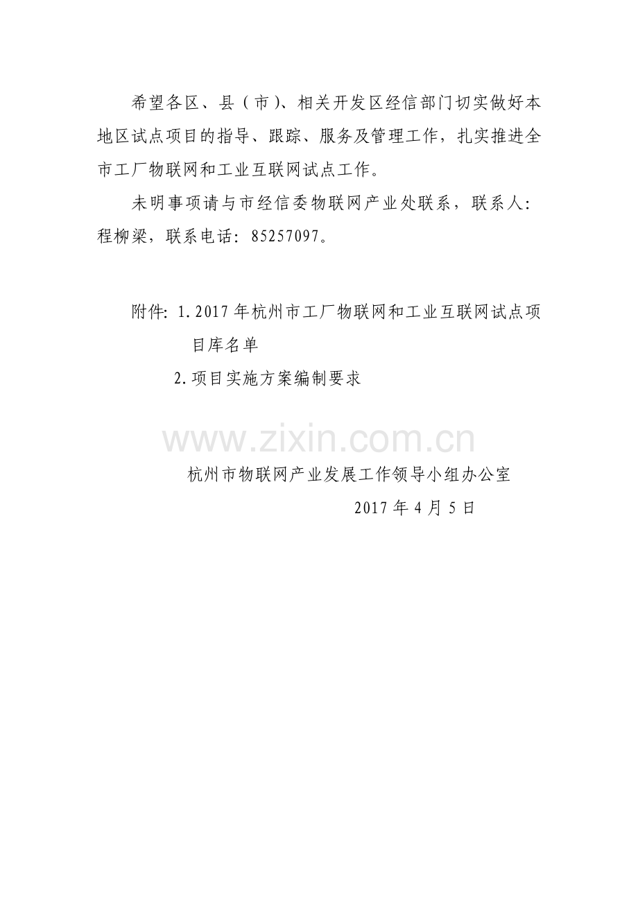 简述杭州市物联网产业发展工作领导小组办公室.doc_第2页