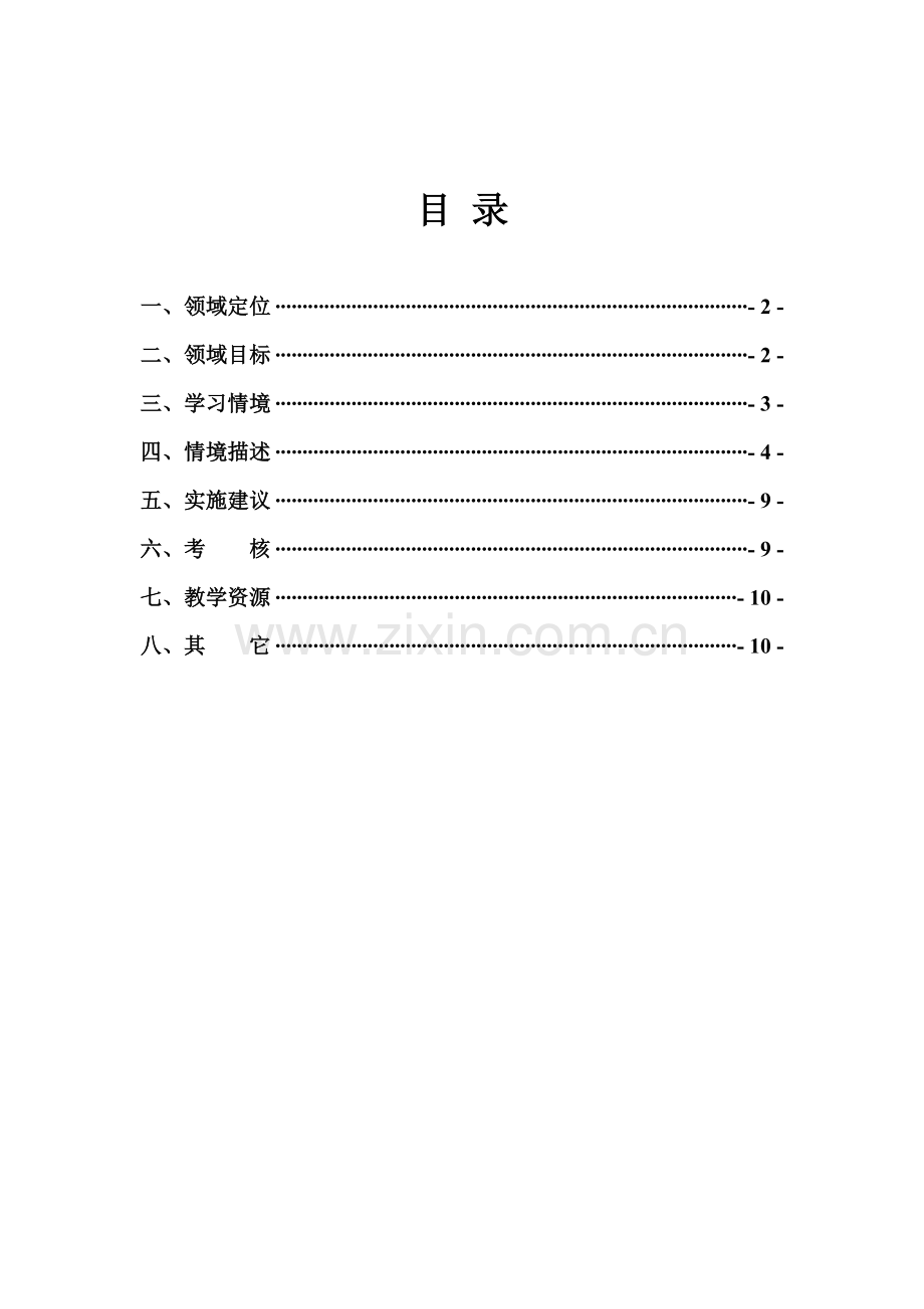 汽车保险及理赔实战课程标准.doc_第1页