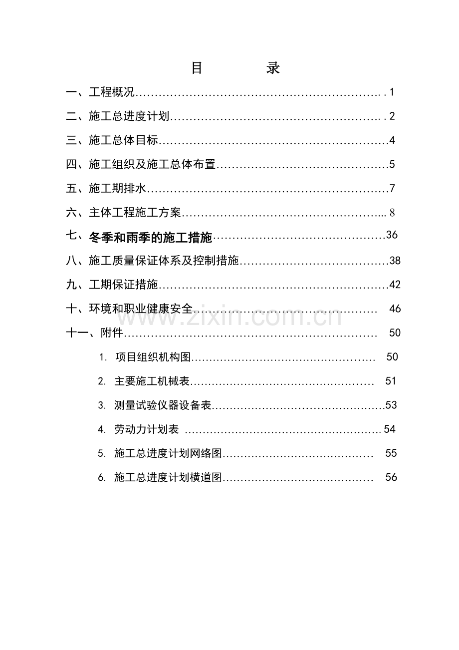 贵州省XXXX公路工程施工组织设计方案.doc_第2页