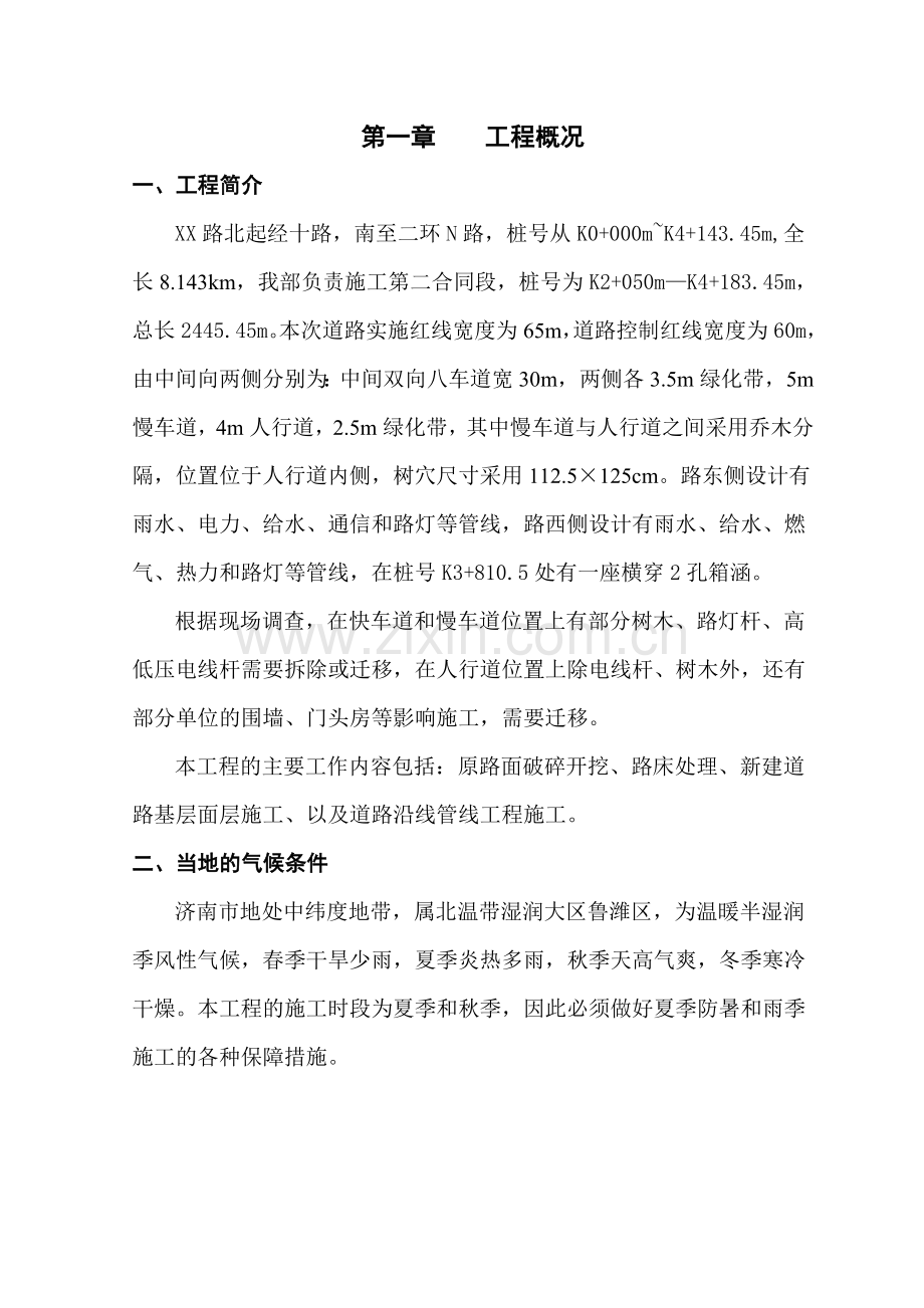 贵州省XXXX公路工程施工组织设计方案.doc_第3页