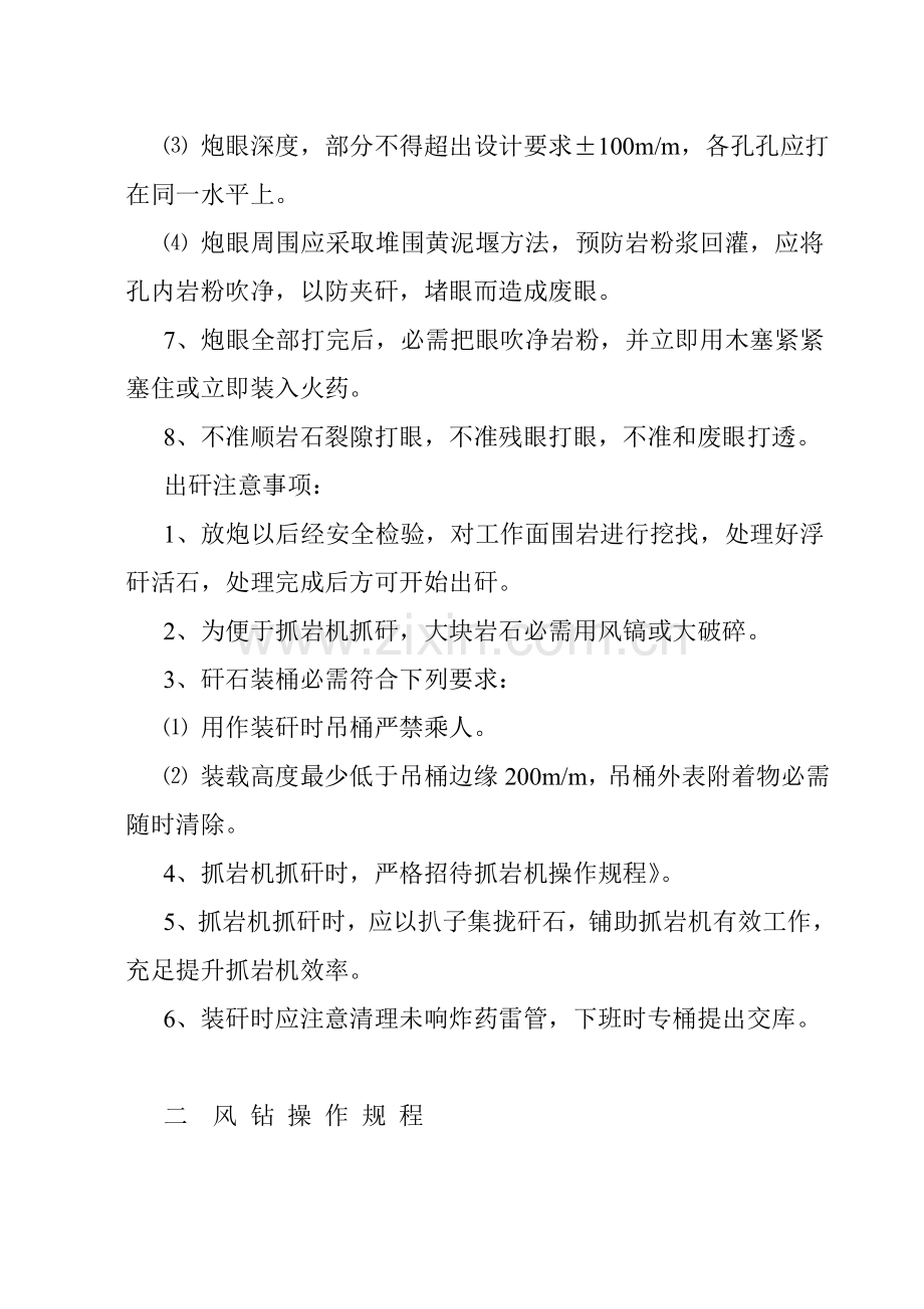 工厂煤矿操作规程岗位责任制样本.doc_第2页