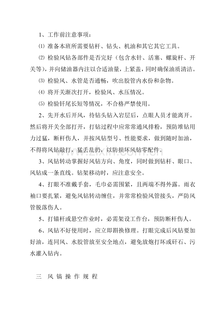 工厂煤矿操作规程岗位责任制样本.doc_第3页