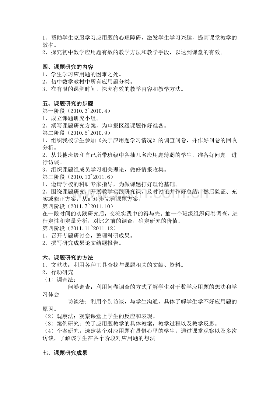 初中数学应用题的有效教学的实践研究结题报告1.doc_第2页