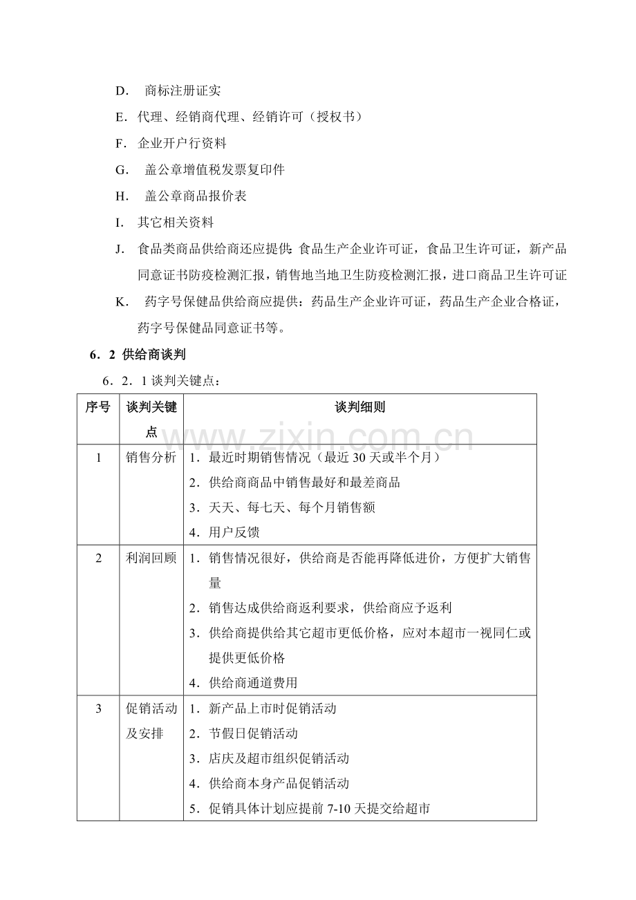 公司供应商管理规范样本.doc_第2页