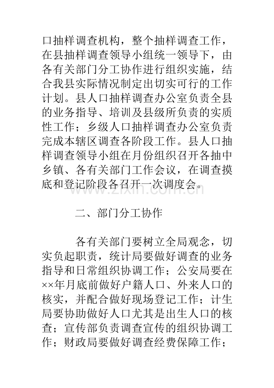 县人口抽样调查工作方案.doc_第2页