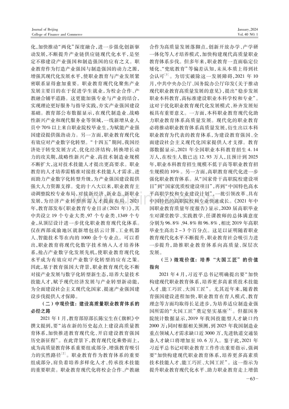 教育强国背景下职业教育现代化评价指标体系构建.pdf_第2页