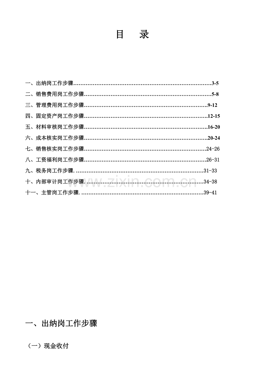 公司会计核算岗位工作流程概述样本.doc_第2页