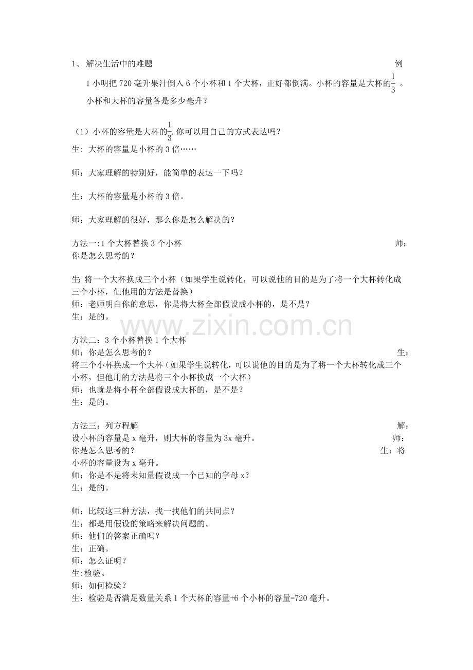 苏教版小学数学六年级下册《解决问题的策略假设》教学设计.doc_第2页