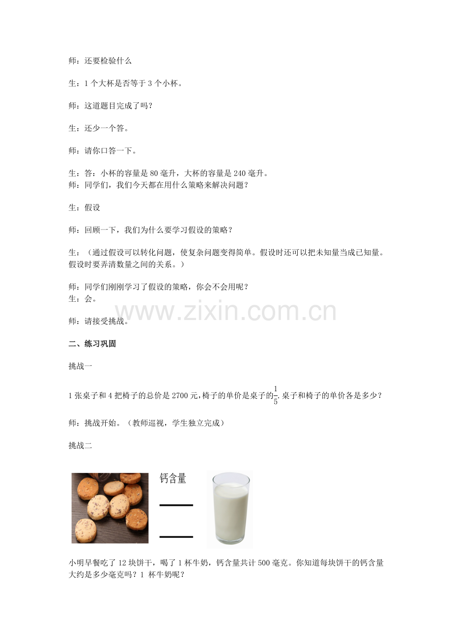 苏教版小学数学六年级下册《解决问题的策略假设》教学设计.doc_第3页