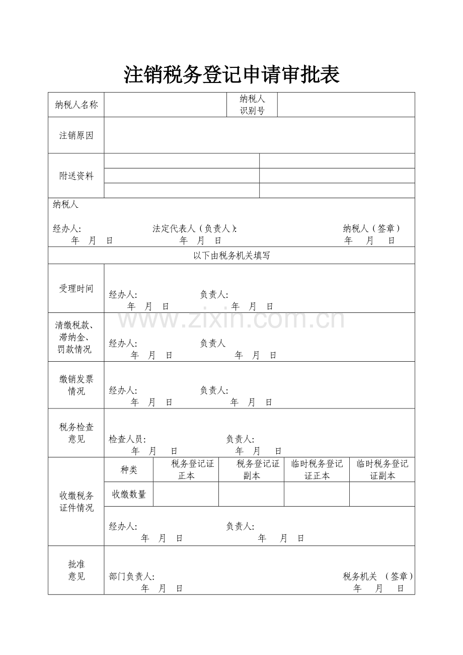 变更税务登记表.doc_第3页