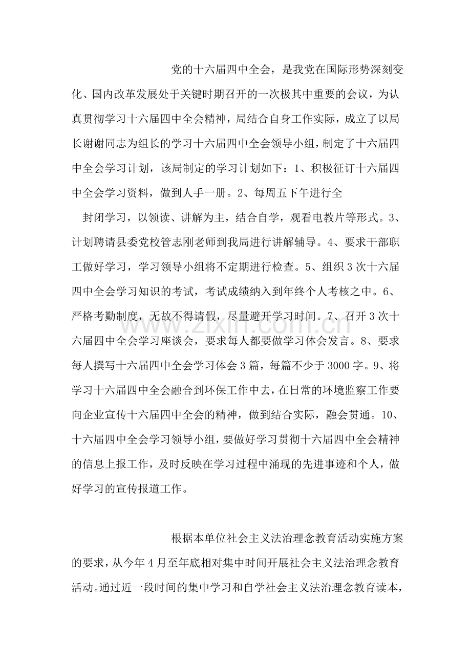 学习任长霞个人对照检查材料.doc_第2页