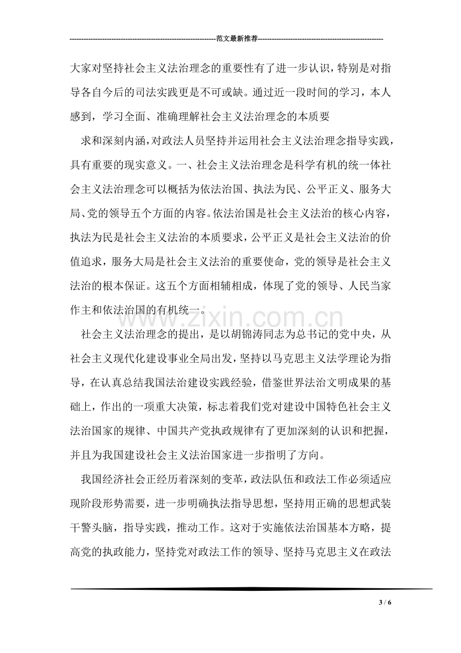 学习任长霞个人对照检查材料.doc_第3页