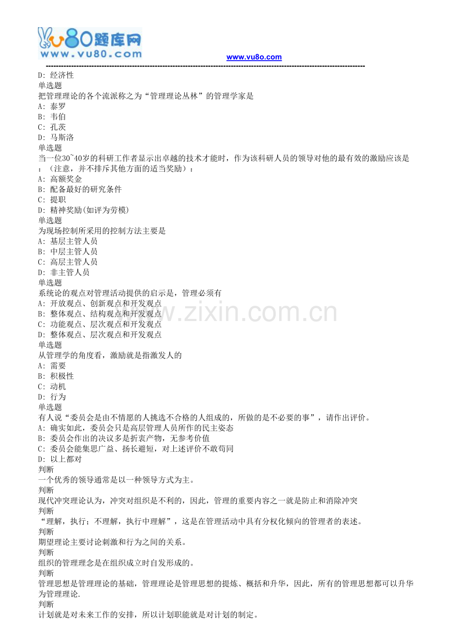 兰大18秋现代管理学C满分.doc_第2页