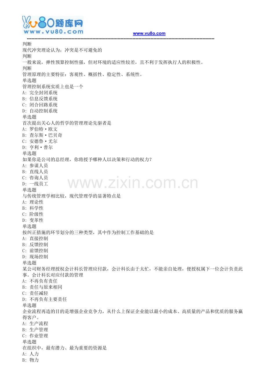 兰大18秋现代管理学C满分.doc_第3页