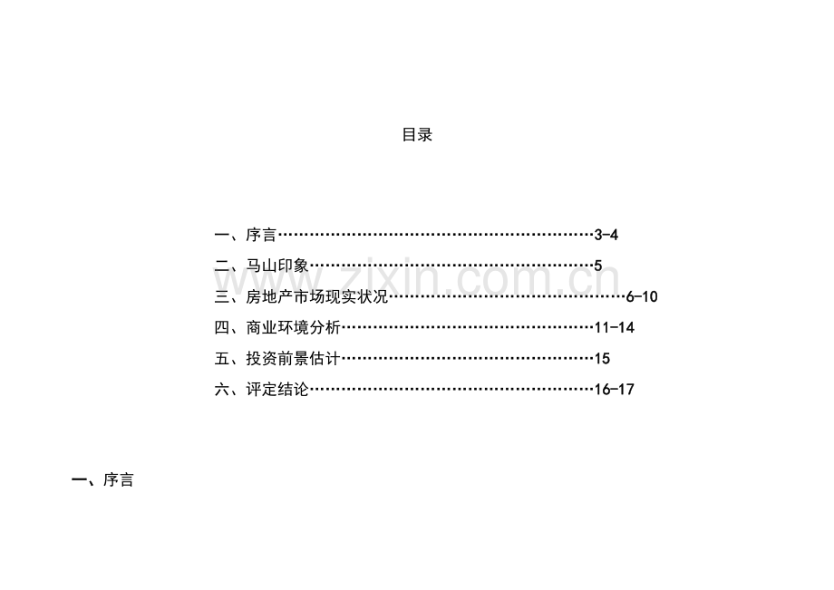 地房地产市场调查报告及评估样本.doc_第2页