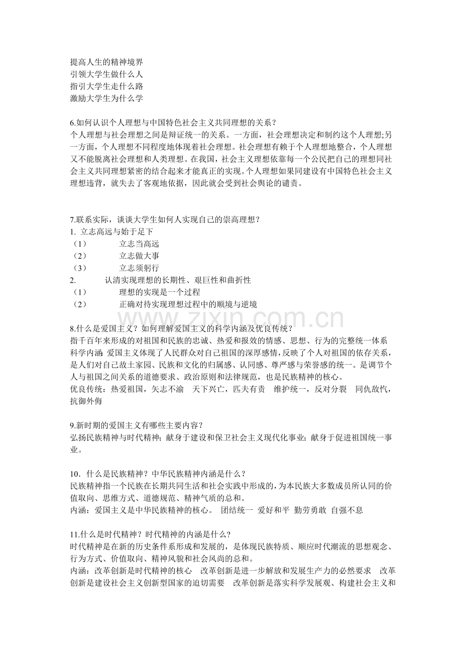 思修考试题答案教程文件.doc_第2页