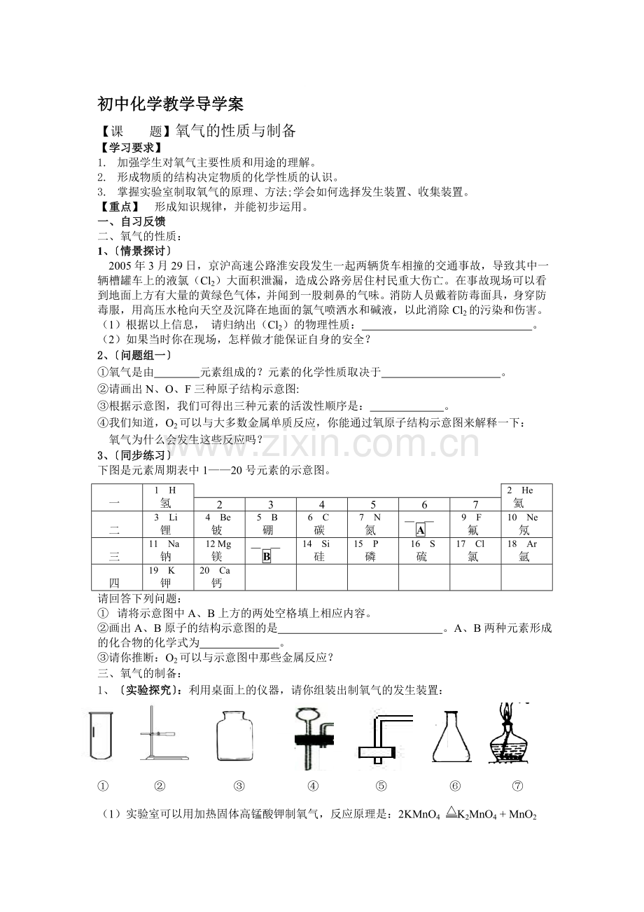 初中化学《氧气的性质与制备》教案.doc_第1页