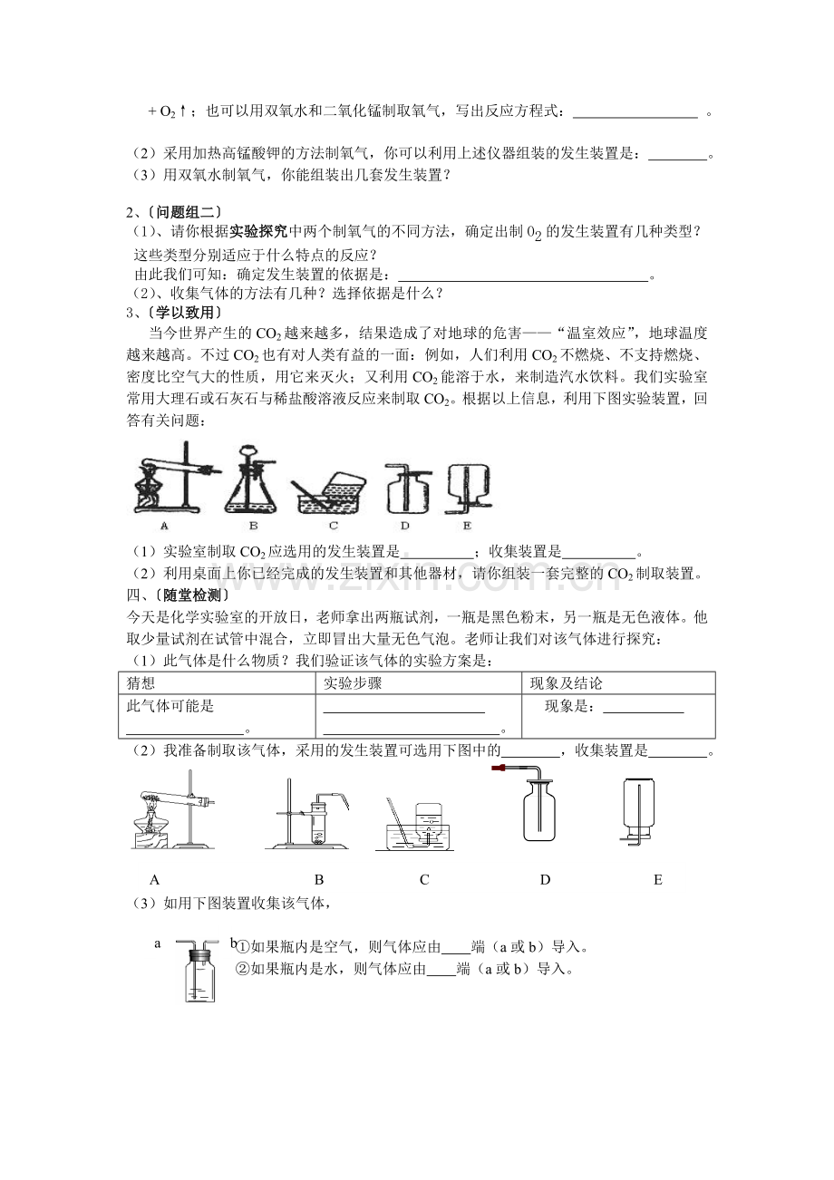 初中化学《氧气的性质与制备》教案.doc_第2页