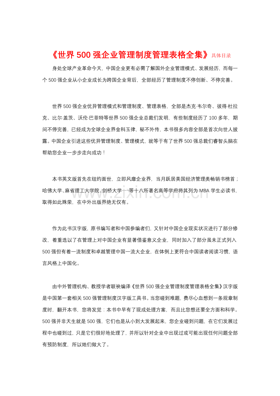 世界强企业管理制度表格全集样本.doc_第1页