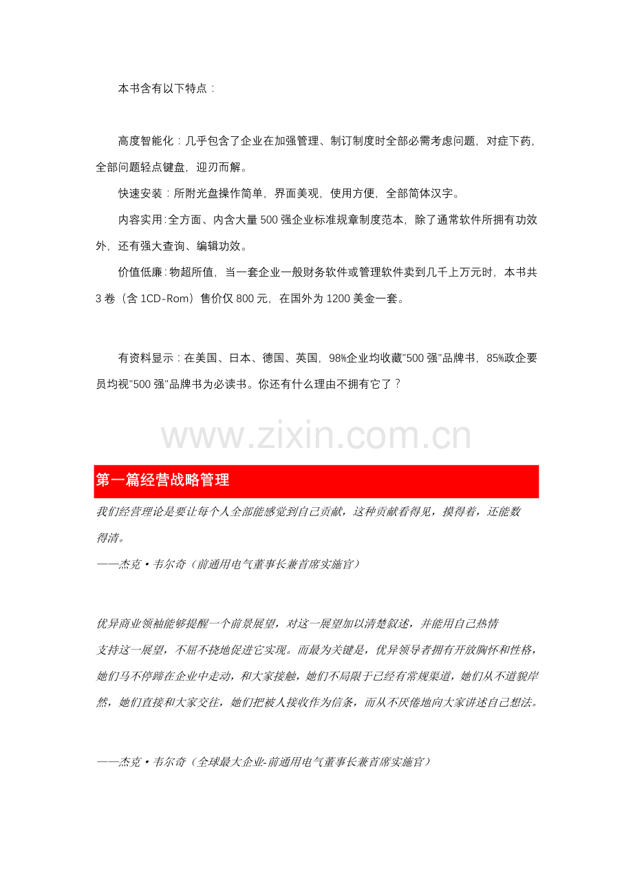 世界强企业管理制度表格全集样本.doc_第2页