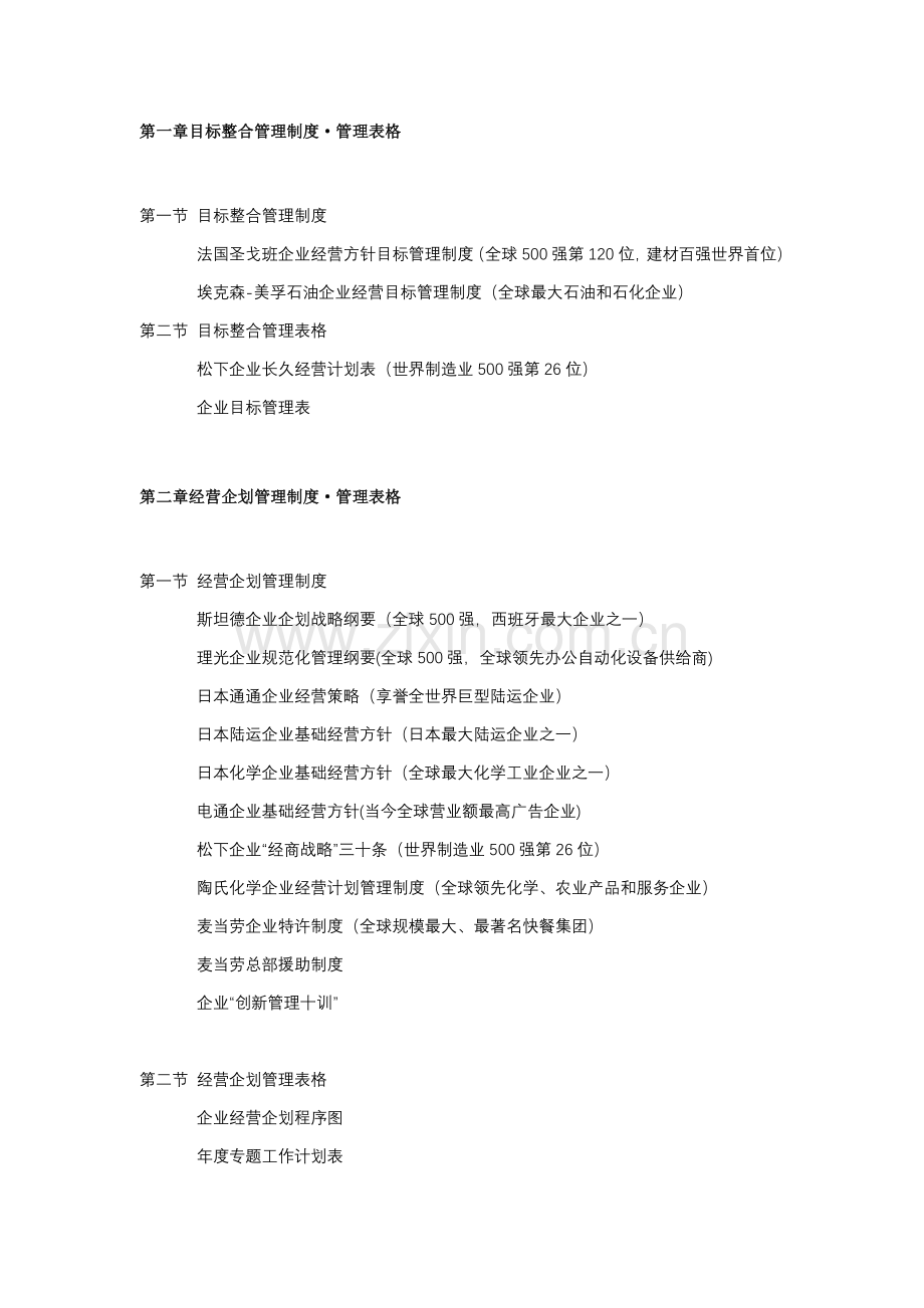 世界强企业管理制度表格全集样本.doc_第3页