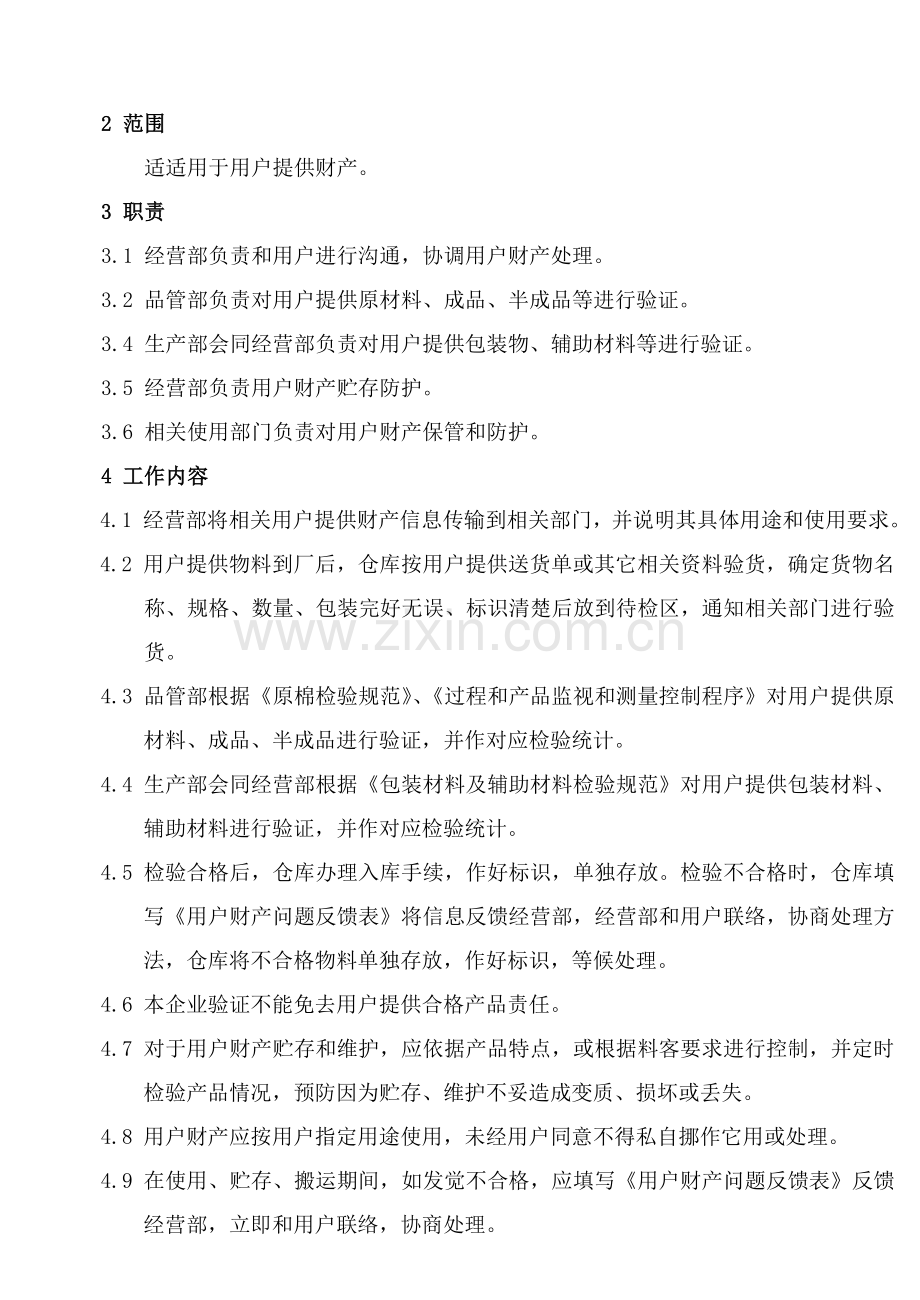 公司棉纺织企业营销制度样本.doc_第3页