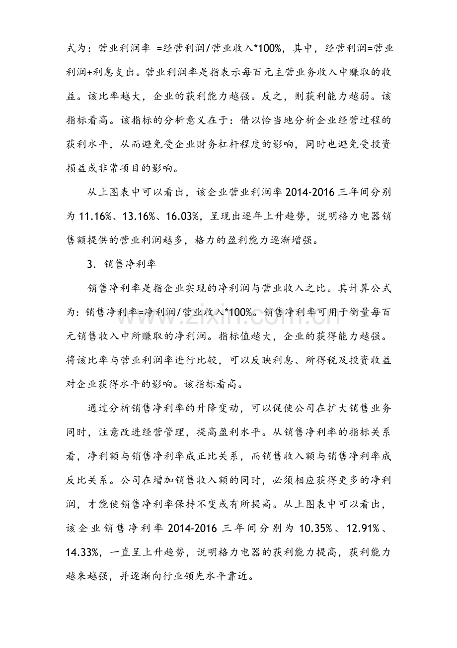 2018财务报表分析网上作业任务3格力电器获利能力分析范文.doc_第3页