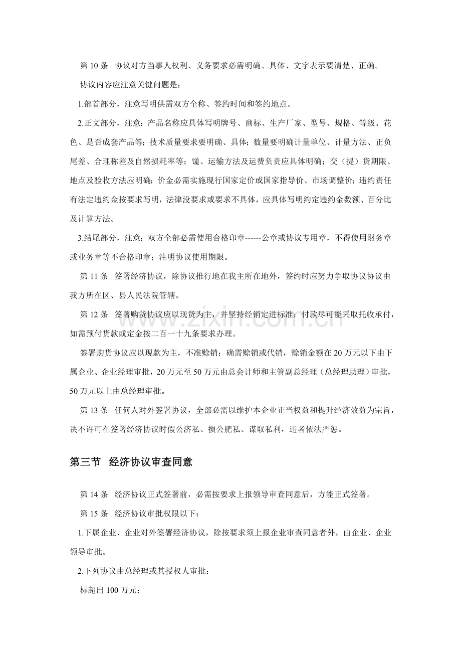 企业经济合同管理制度模板样本.doc_第2页