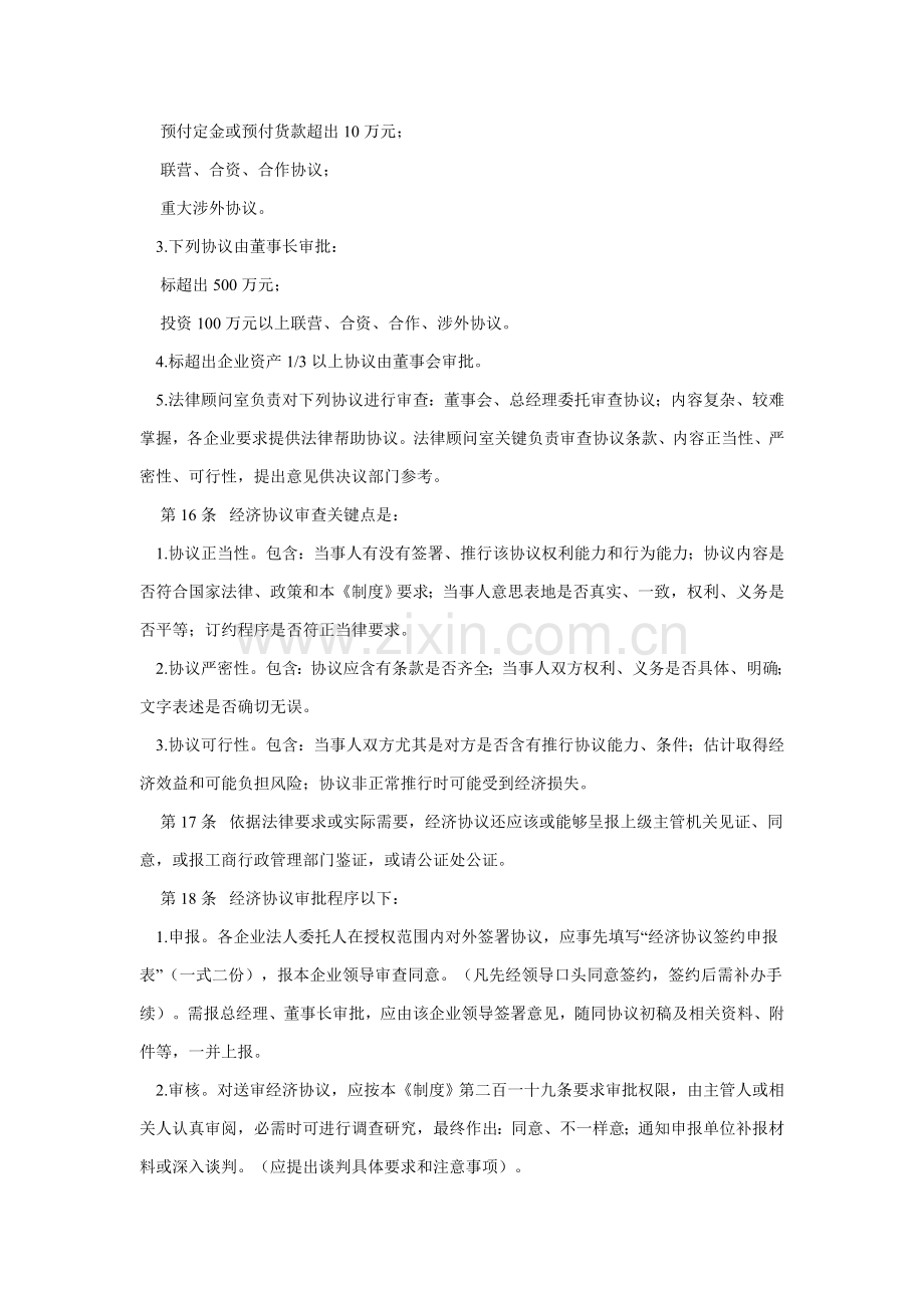 企业经济合同管理制度模板样本.doc_第3页