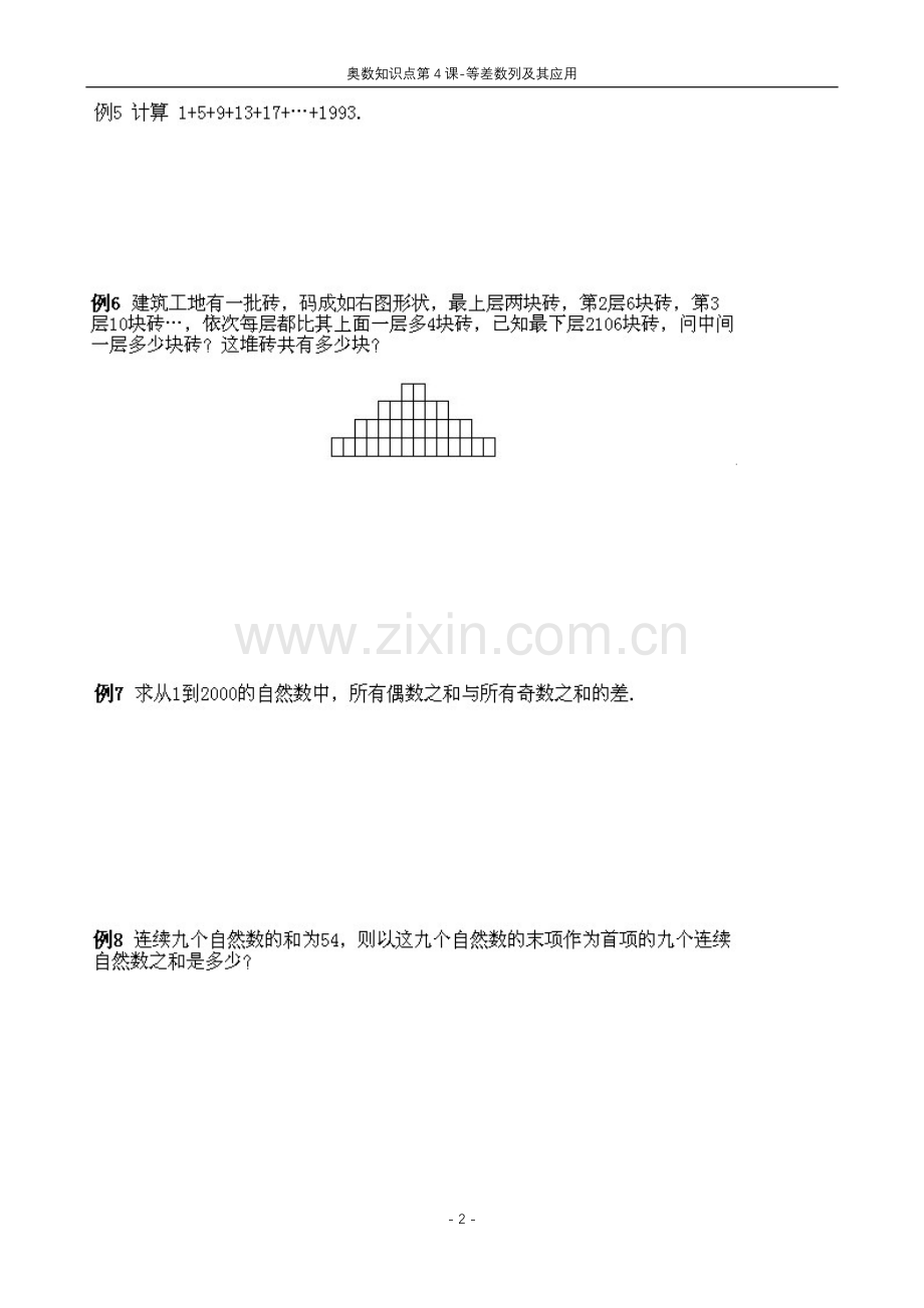 四年级上册奥数知识点等差数列及其应用.docx_第2页