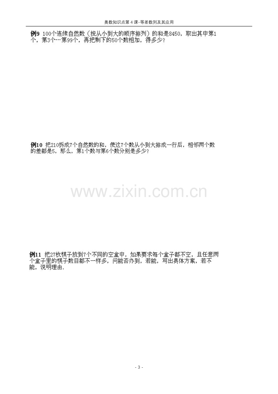 四年级上册奥数知识点等差数列及其应用.docx_第3页