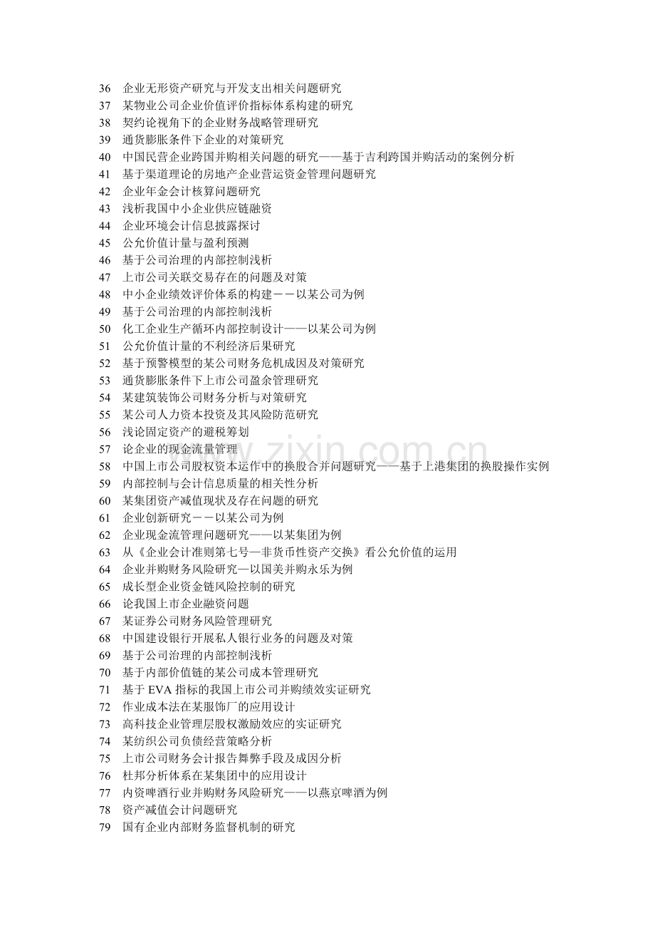 同一控制下与非同一控制下企业合并会计处理的差异比较.doc_第3页