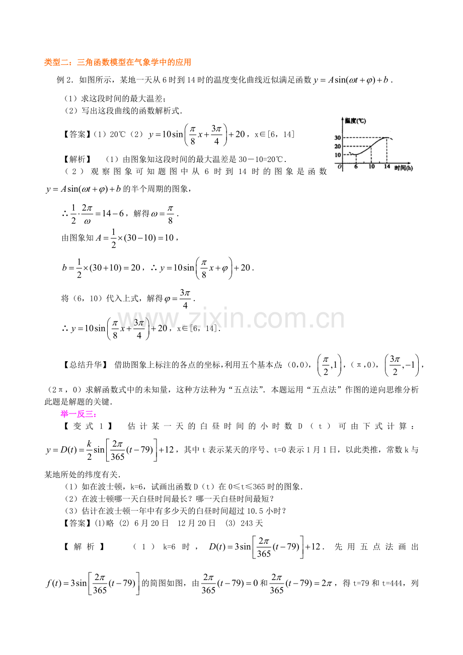 高中数学三角函数模型的简单应用基础知识讲解新人教A版必修1.doc_第3页