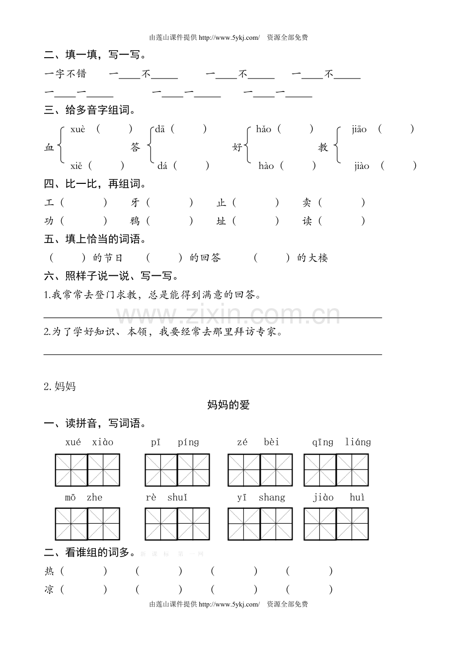 北师大版二年级语文下册课时练习题全册(1)教学内容.doc_第3页