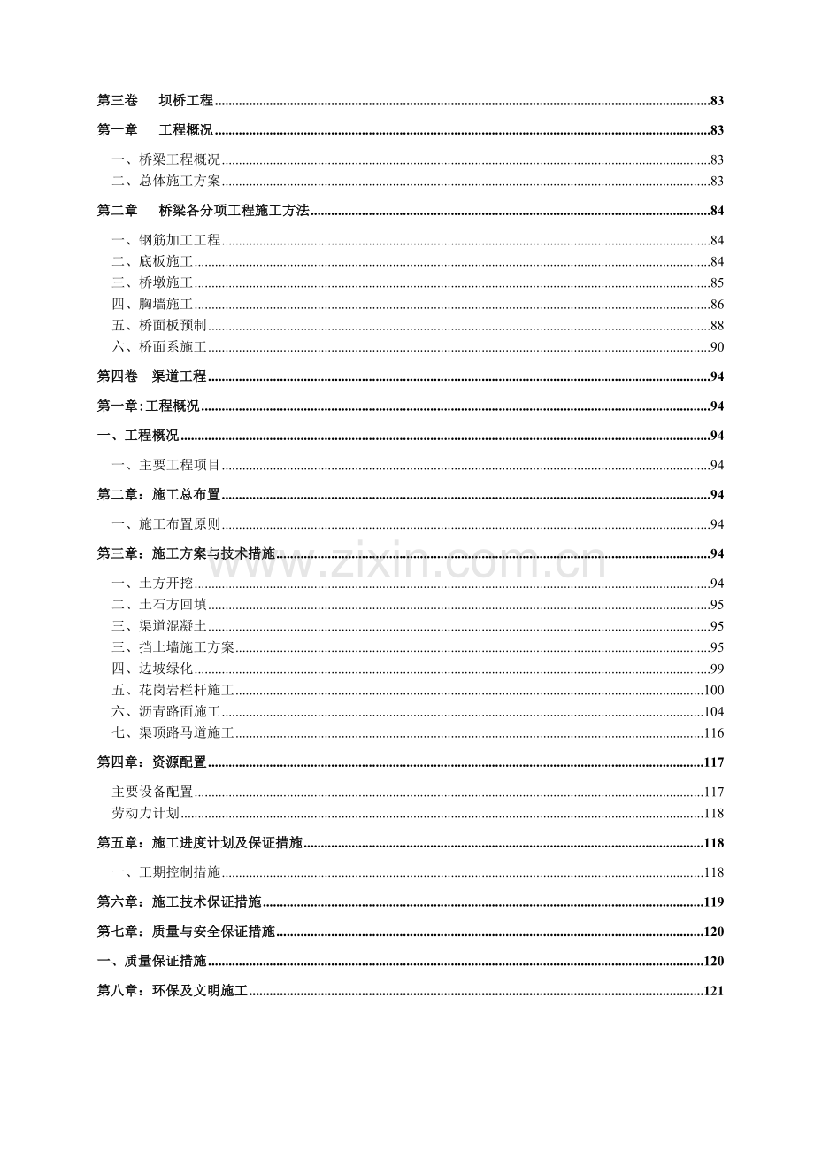 雨水泵站-闸-坝桥-渠道-宣惠北路桥梁工程施工组织设计.doc_第3页